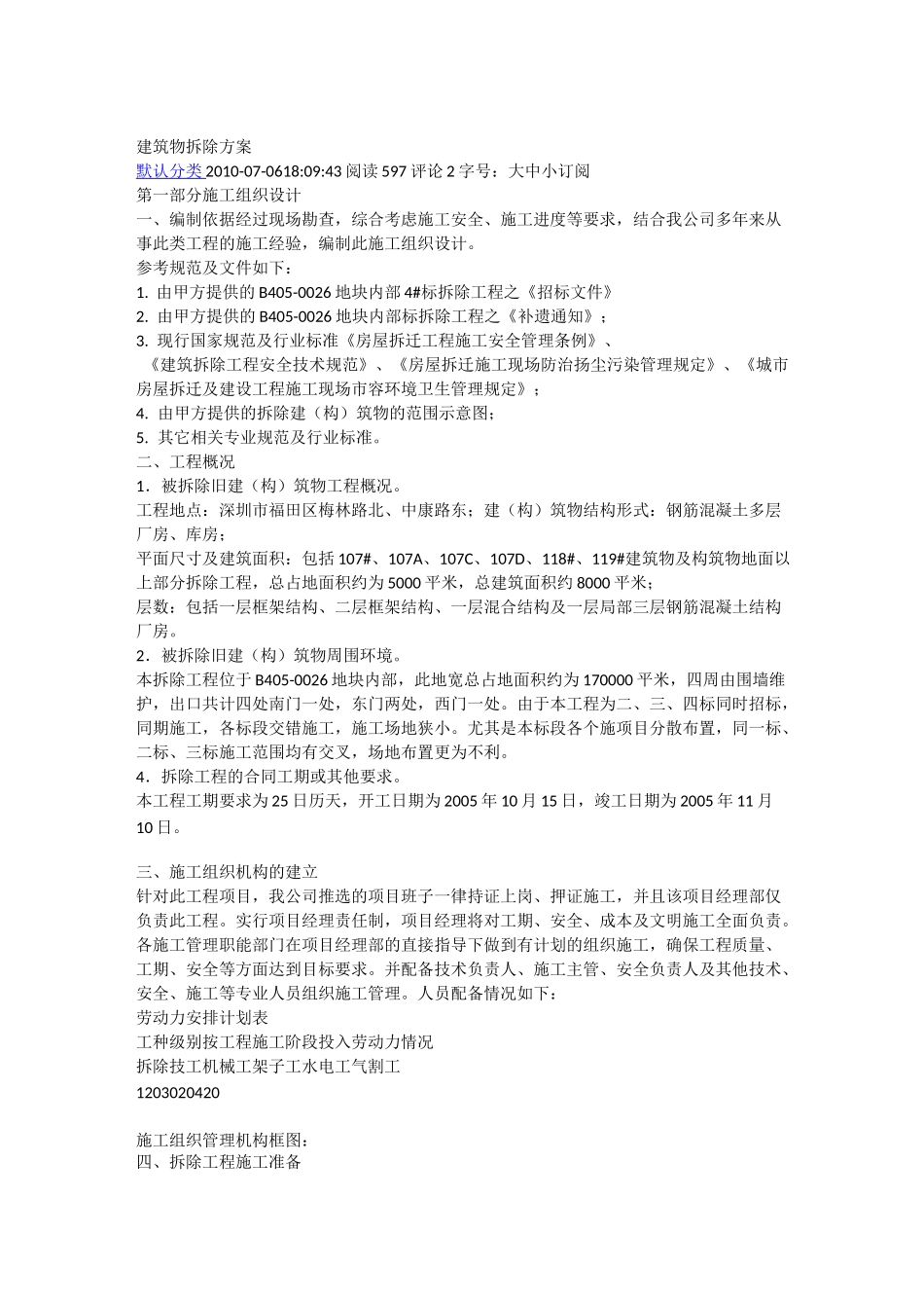 钢梁拆除方案_第1页