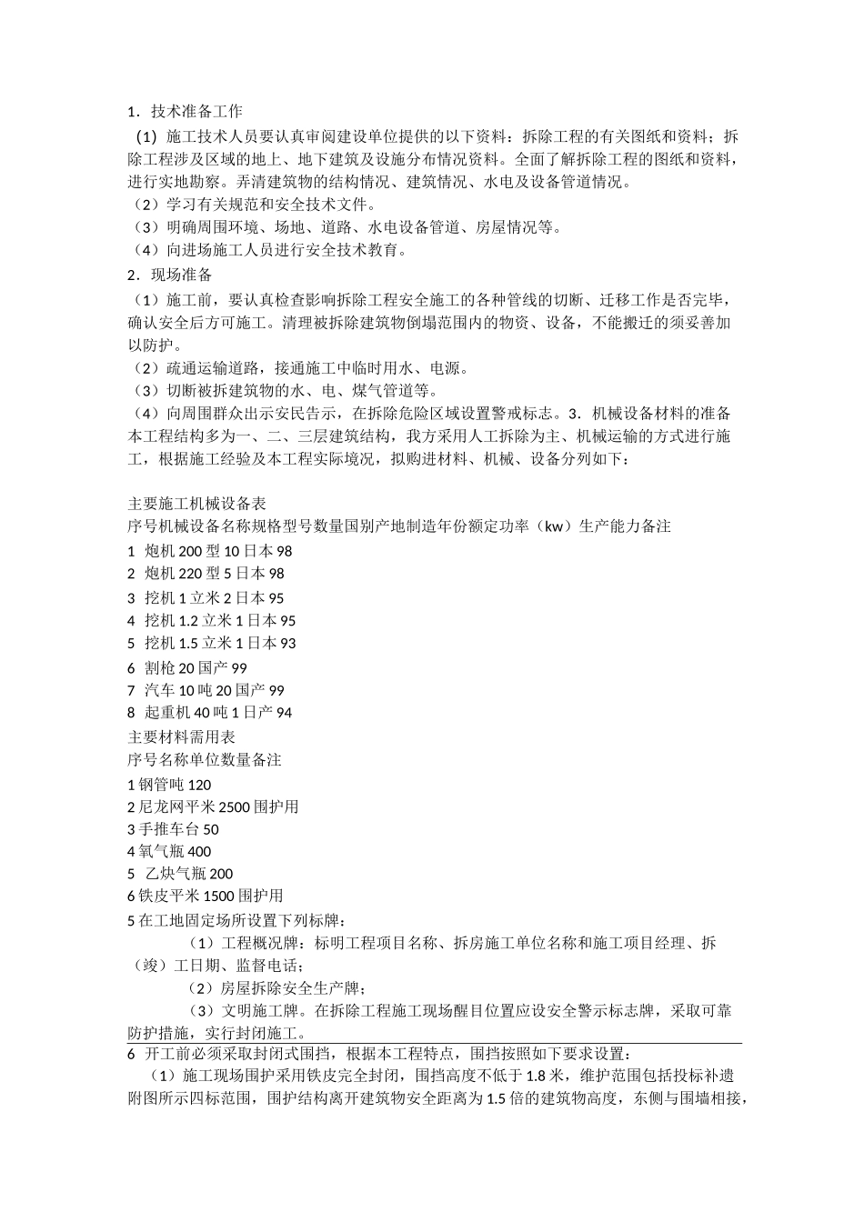 钢梁拆除方案_第2页