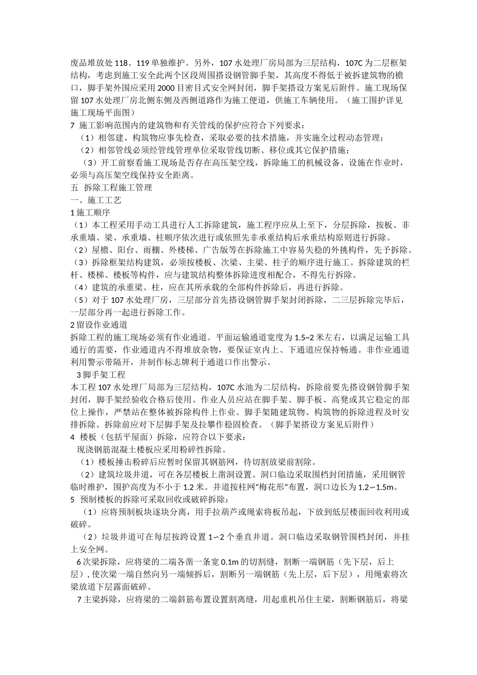 钢梁拆除方案_第3页