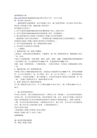 钢梁拆除方案