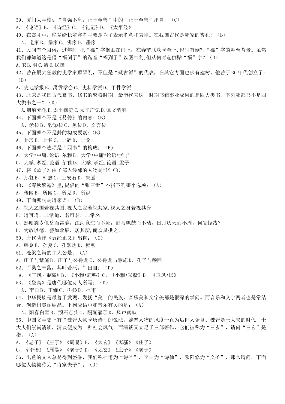 国学知识竞赛-题库_第3页