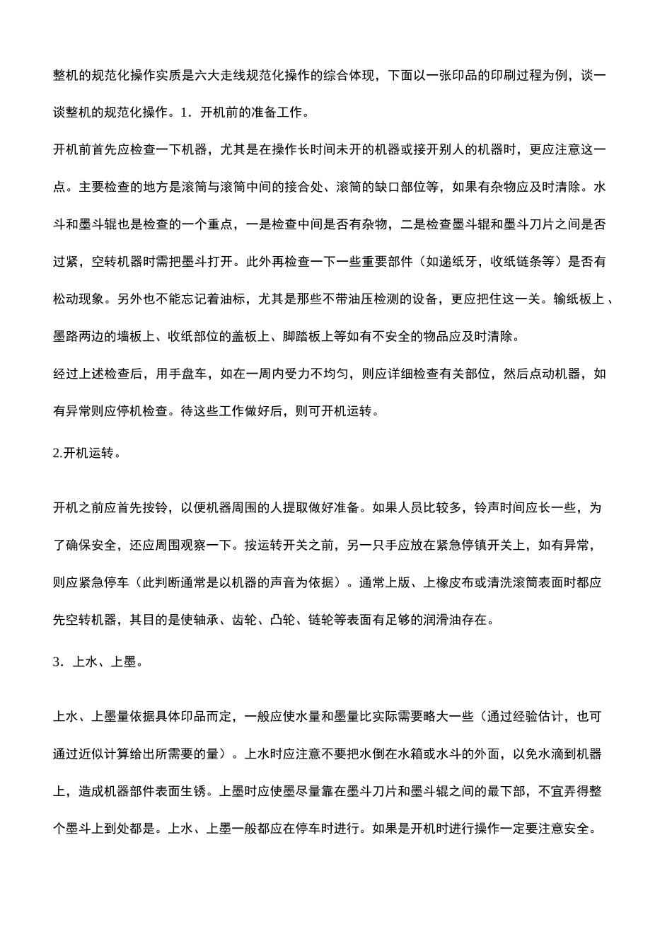 印刷机操作流程_第2页