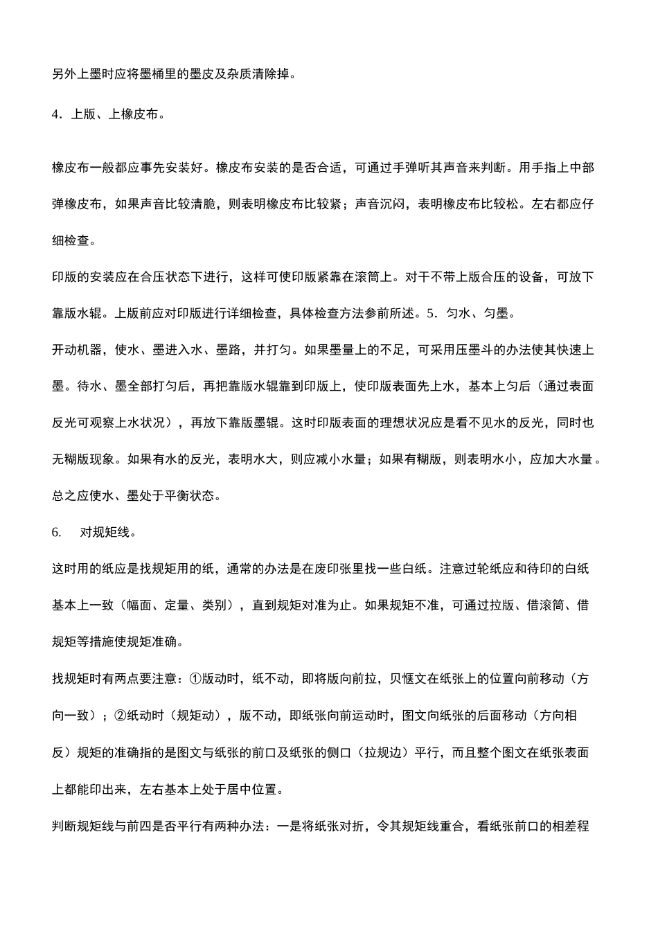 印刷机操作流程_第3页