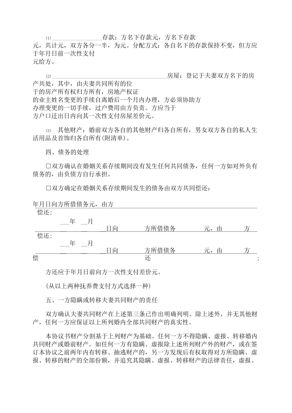 一份简单的离婚协议书_第2页