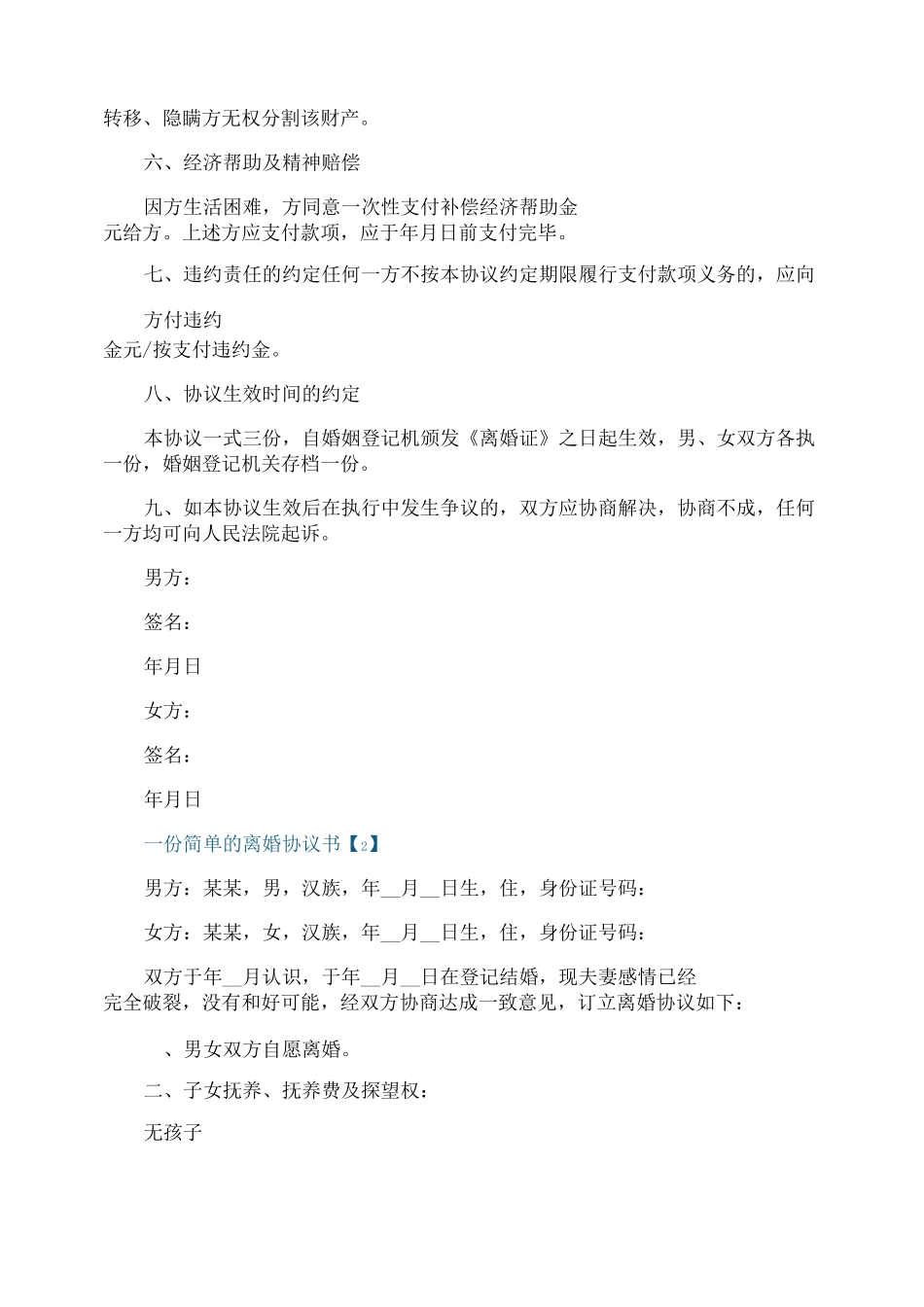 一份简单的离婚协议书_第3页