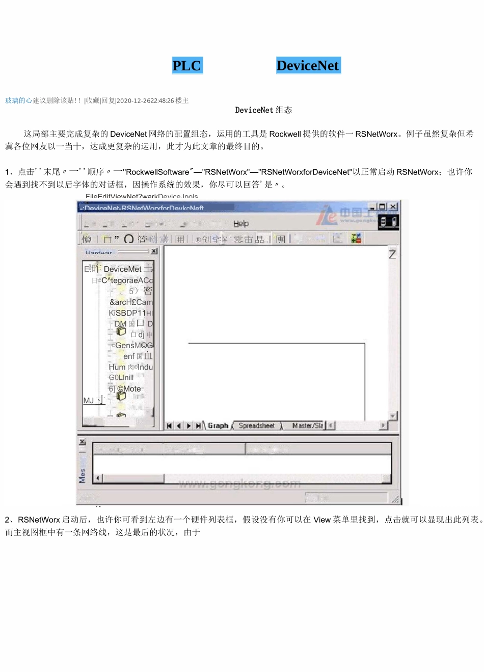 罗克韦尔PLC培训之——DeviceNet组态_第1页