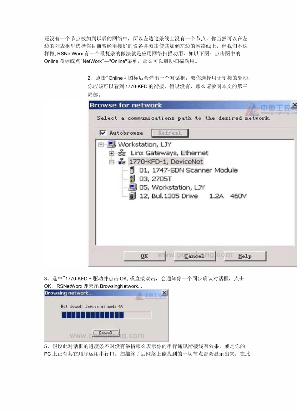 罗克韦尔PLC培训之——DeviceNet组态_第2页