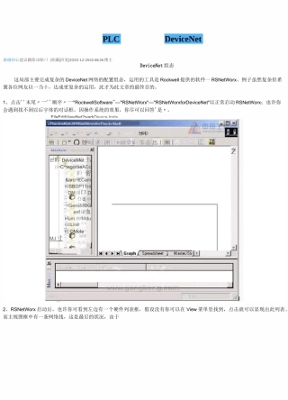 罗克韦尔PLC培训之——DeviceNet组态