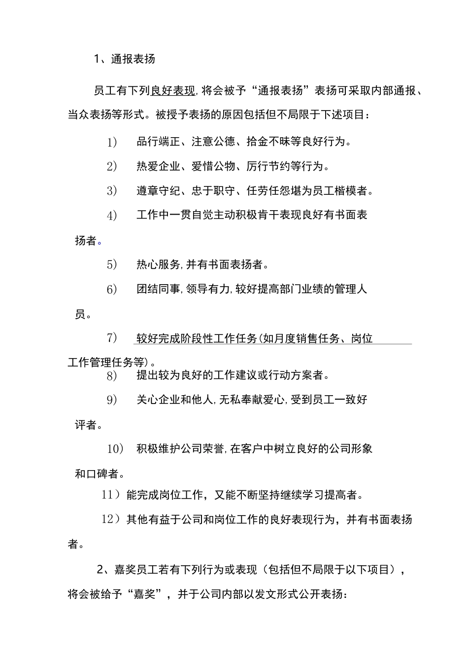 企业奖励与惩罚制度_第2页