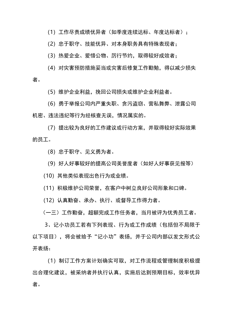 企业奖励与惩罚制度_第3页