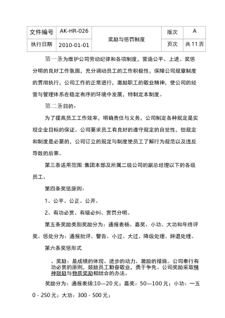 企业奖励与惩罚制度
