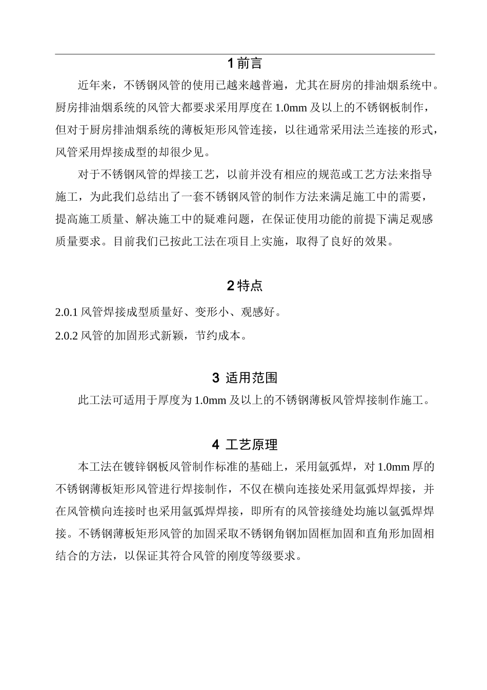 不锈钢矩形风管制作工法参照课件_第3页