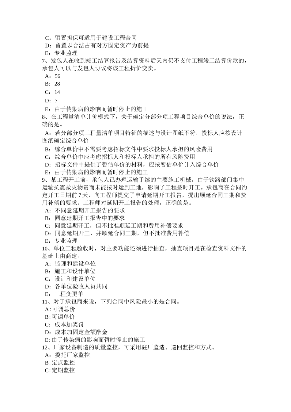 辽宁省注册监理工程师合同管理：变更管理试题_第2页