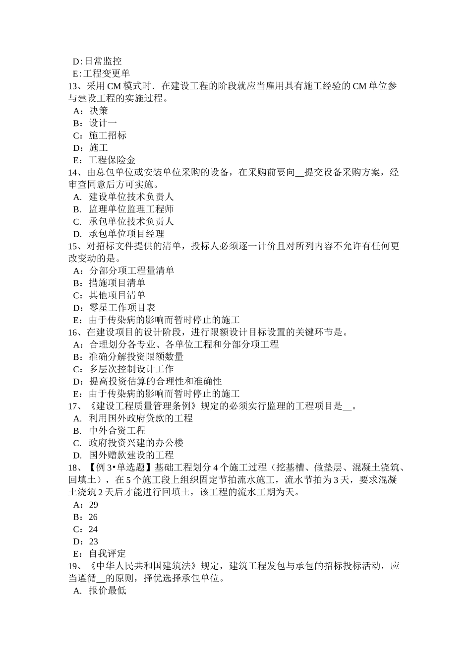 辽宁省注册监理工程师合同管理：变更管理试题_第3页