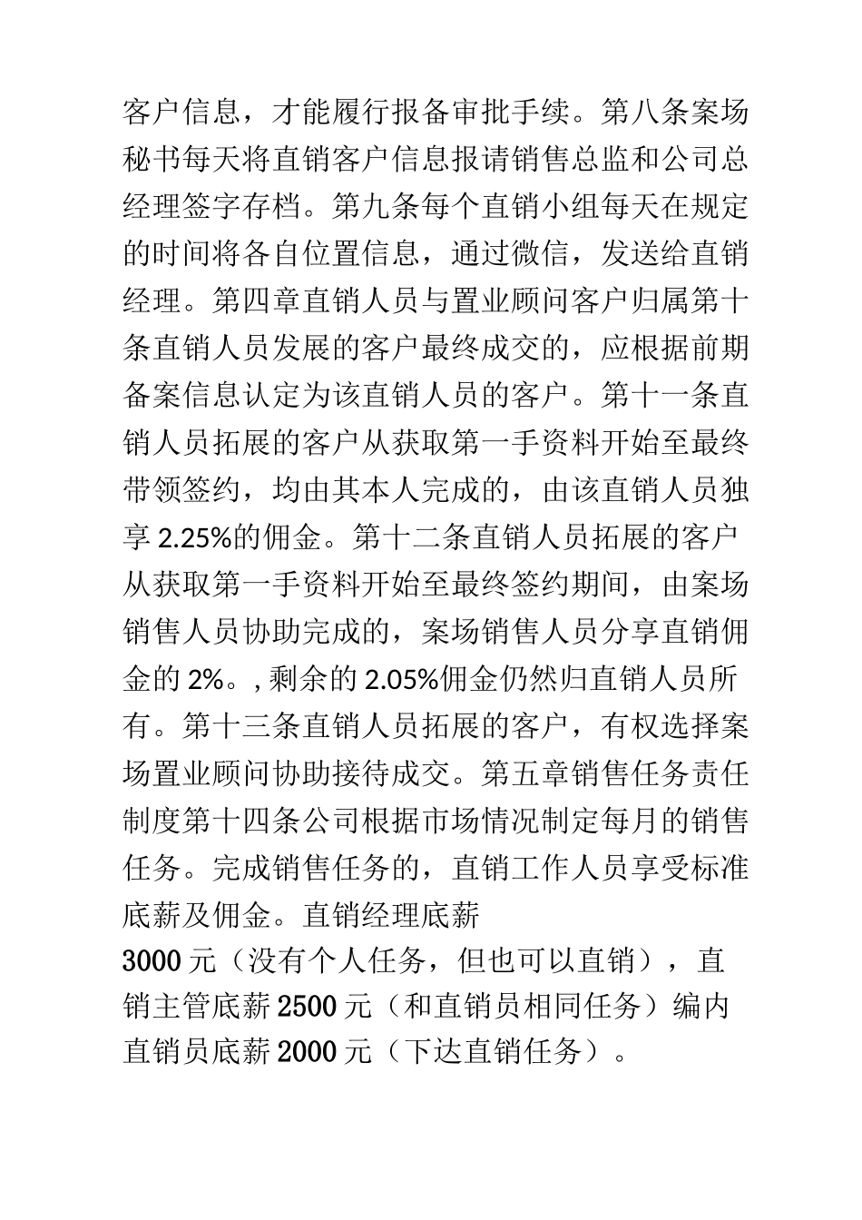 直销方案最新_第2页