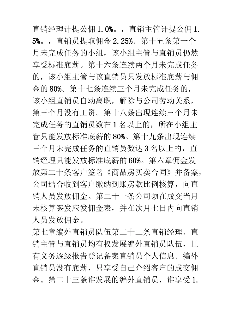 直销方案最新_第3页