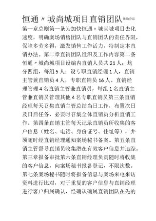 直销方案最新