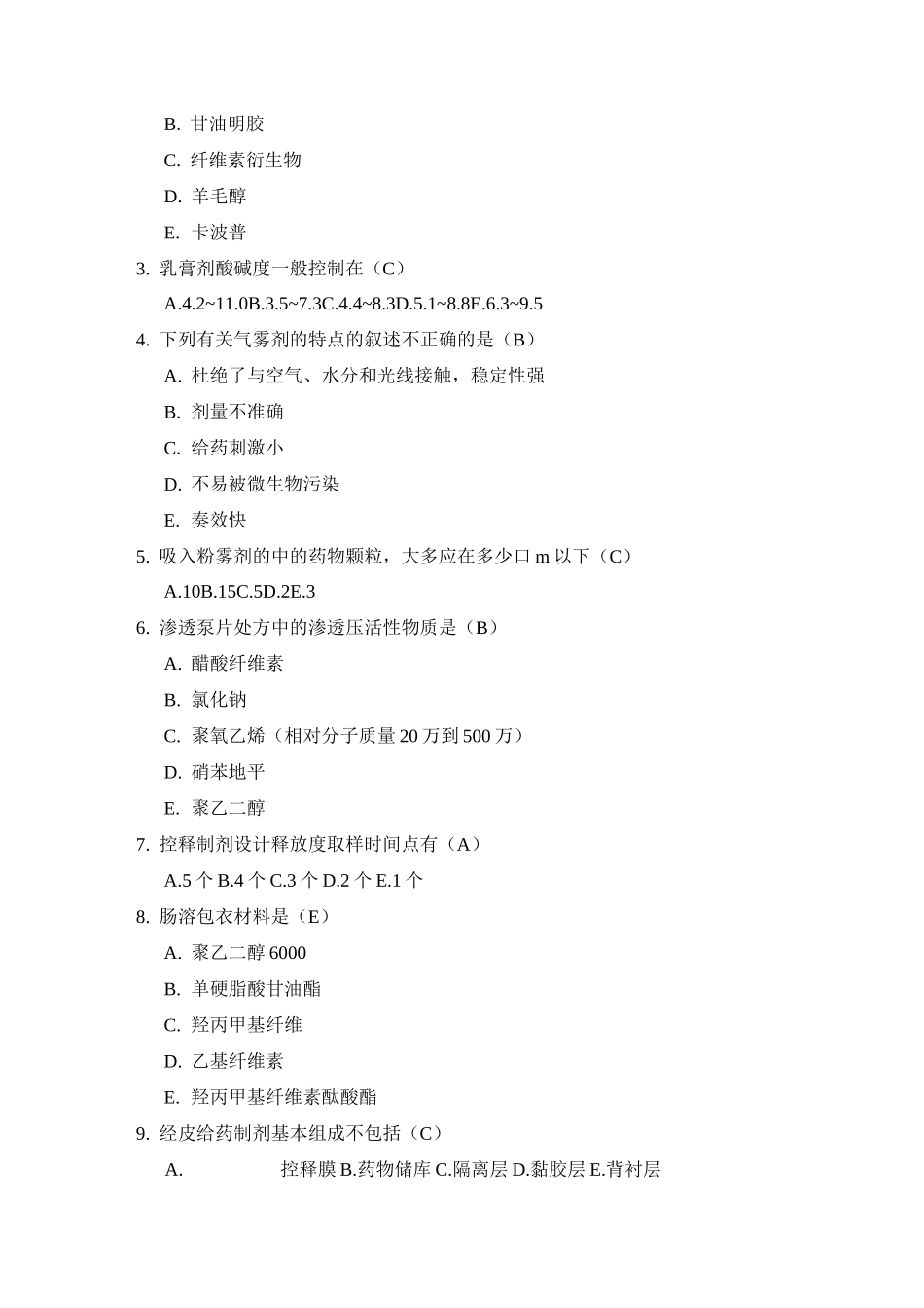 药剂学形考试题3(电大药本)_第2页