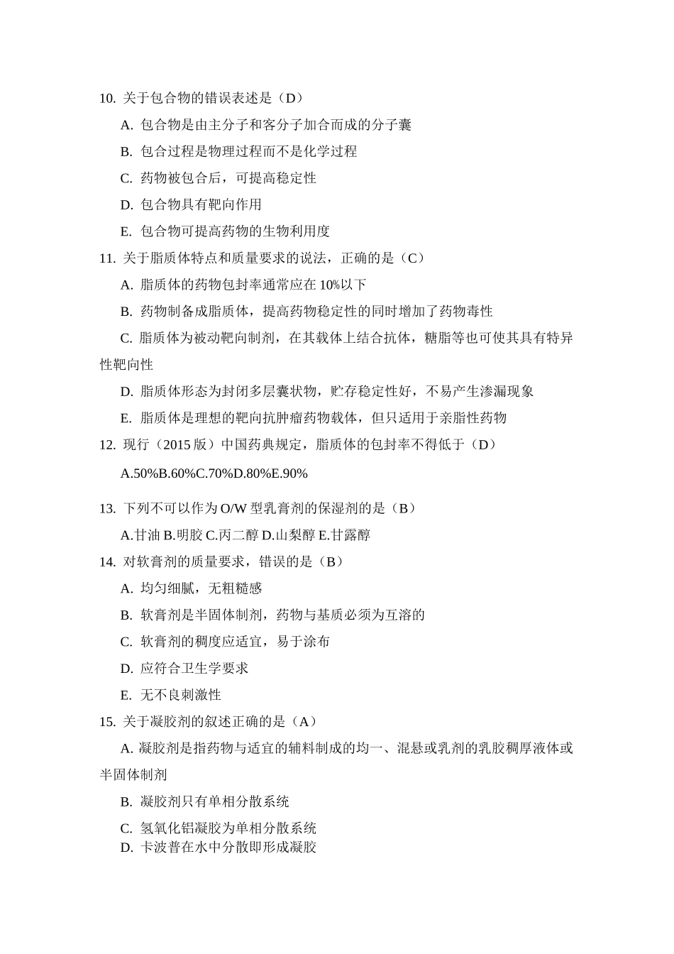 药剂学形考试题3(电大药本)_第3页