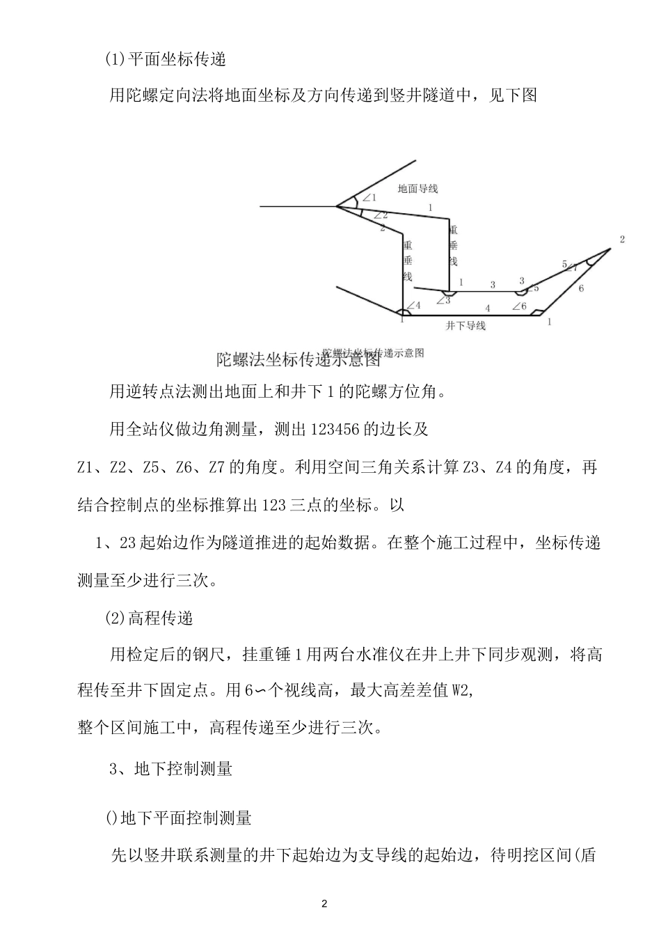 盾构施工测量与监测_第2页