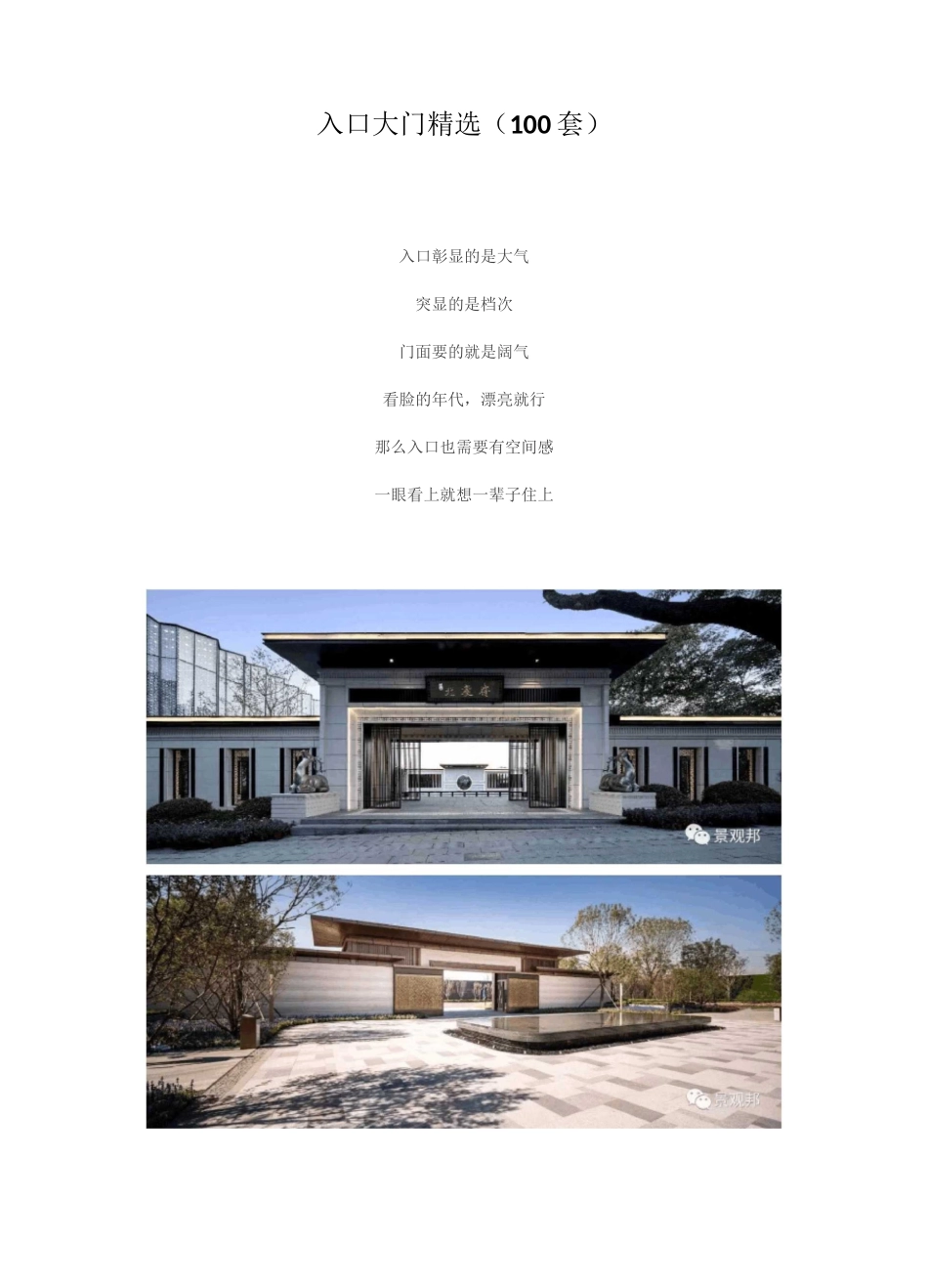 精选小区大门100套_第1页