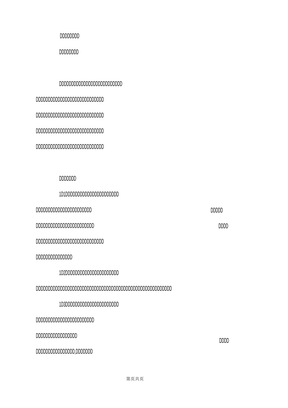 基本供货合同_第2页