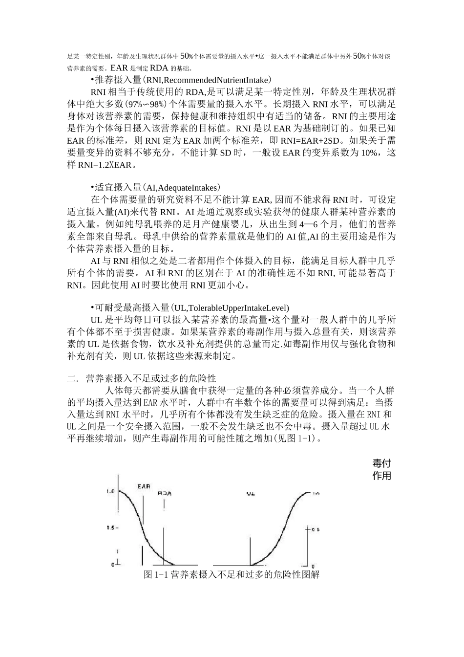 中国居民膳食营养素参考摄入量完整版_第2页