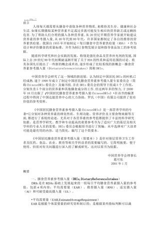 中国居民膳食营养素参考摄入量完整版