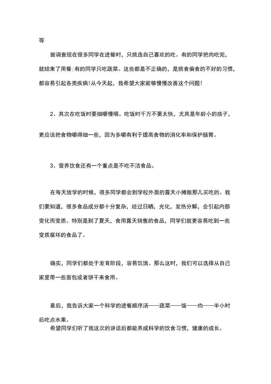 健康饮食让我们更健康演讲稿_第2页