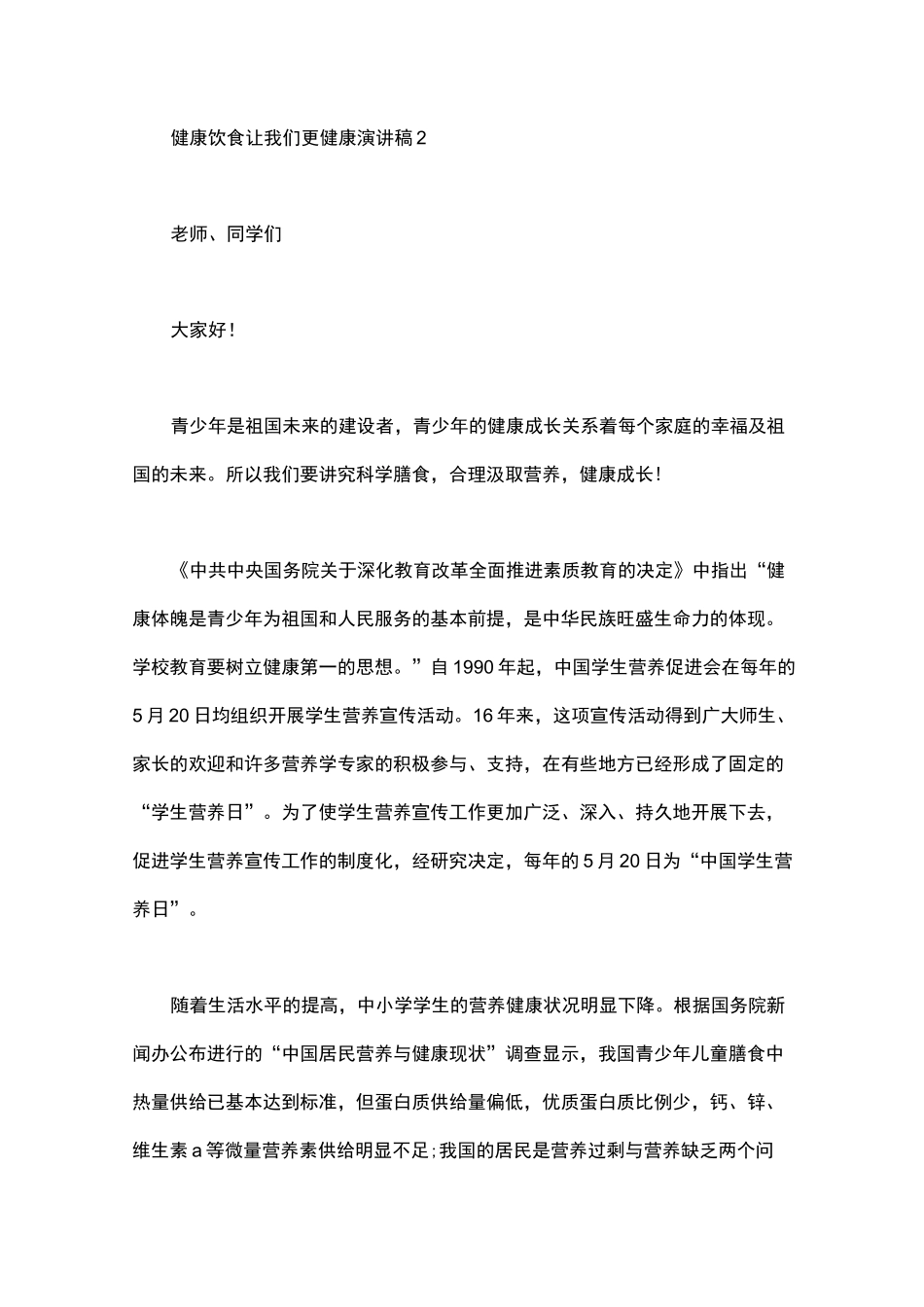 健康饮食让我们更健康演讲稿_第3页