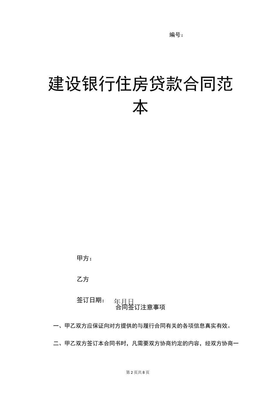 建设银行住房贷款合同范本_第2页