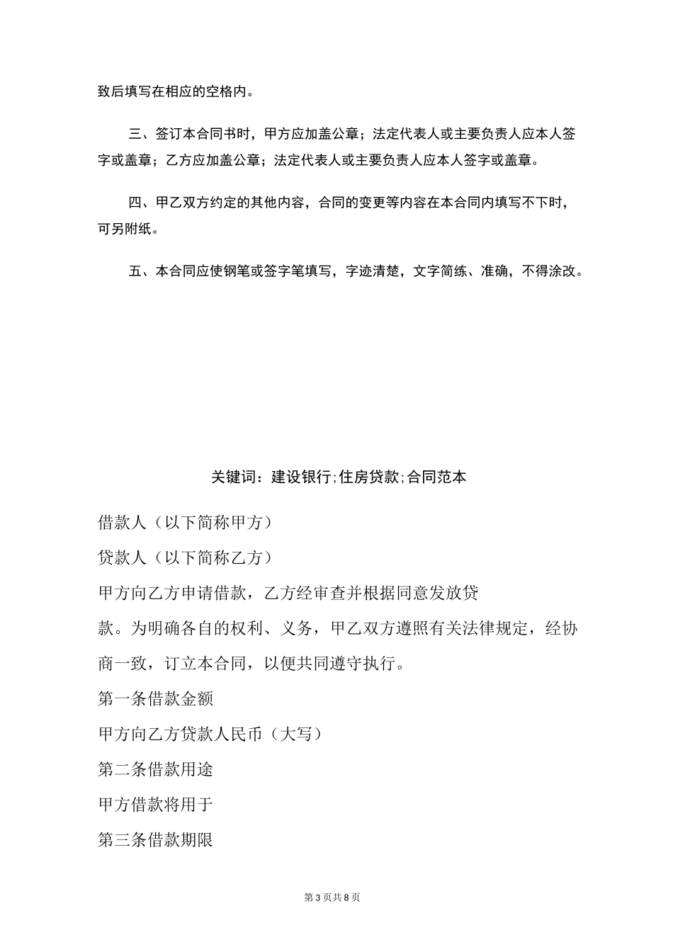 建设银行住房贷款合同范本_第3页