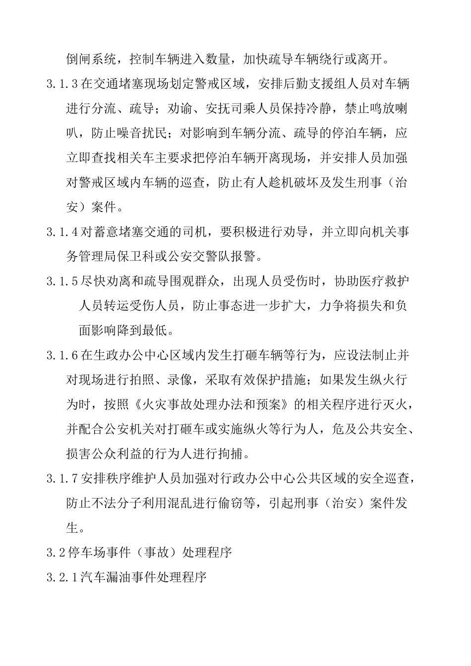 交通堵塞与停车场事件 事故 应急处置预案_第3页