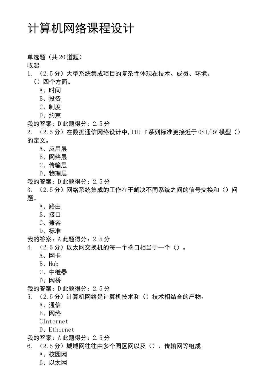 石油大学 计算机网络课程设计 第一次在线作业_第1页