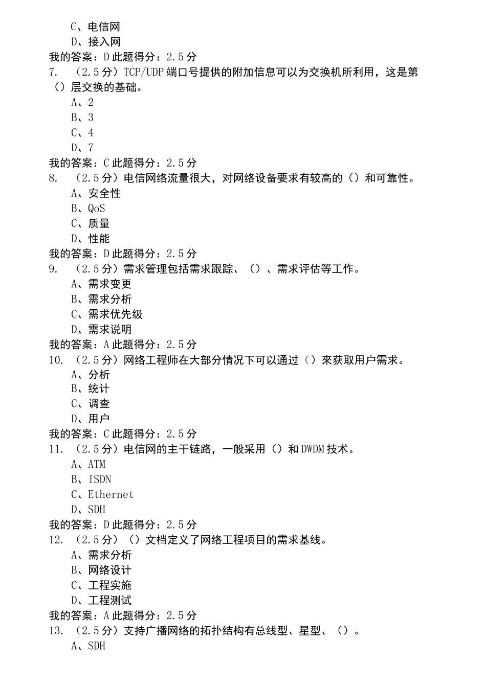 石油大学 计算机网络课程设计 第一次在线作业_第2页