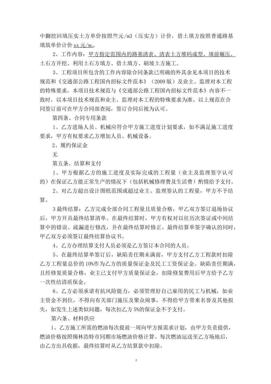 道路工程路基工程劳务承包合同_第2页