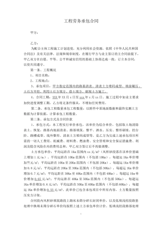 道路工程路基工程劳务承包合同