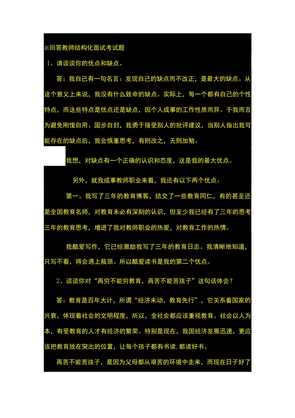 教师结构化面试考试题及答案_第1页