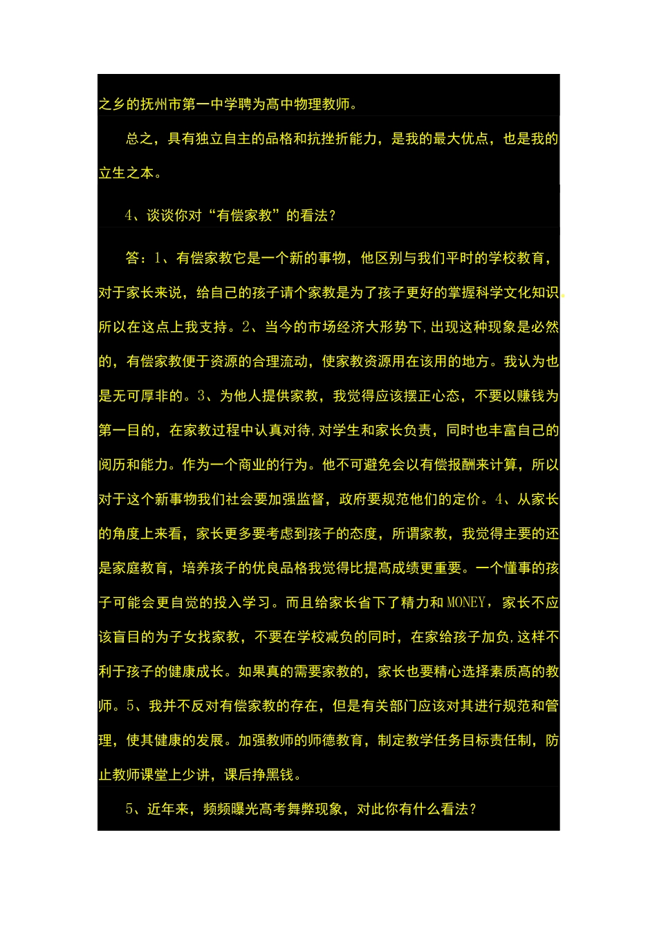 教师结构化面试考试题及答案_第3页