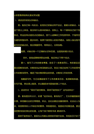 教师结构化面试考试题及答案