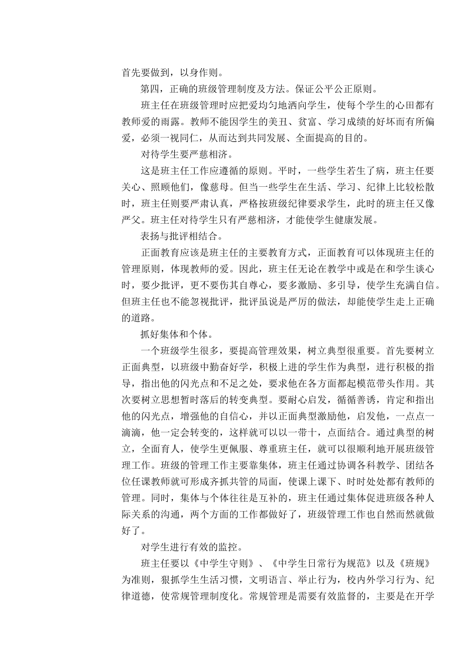 原龙完小师徒结对活动记录表.--徒弟_第2页