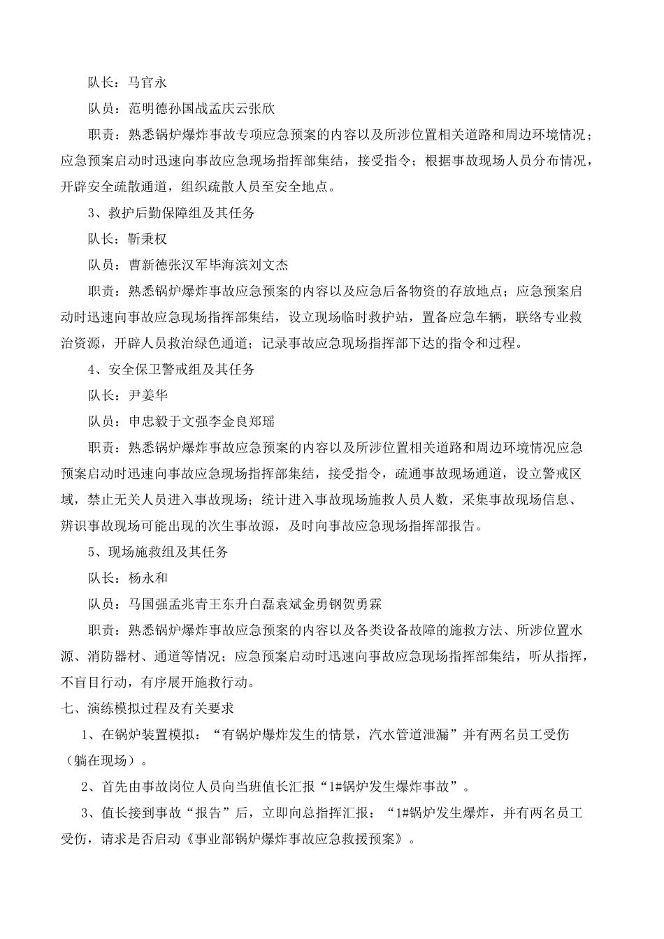 锅炉爆炸事故演练方案模板_第2页
