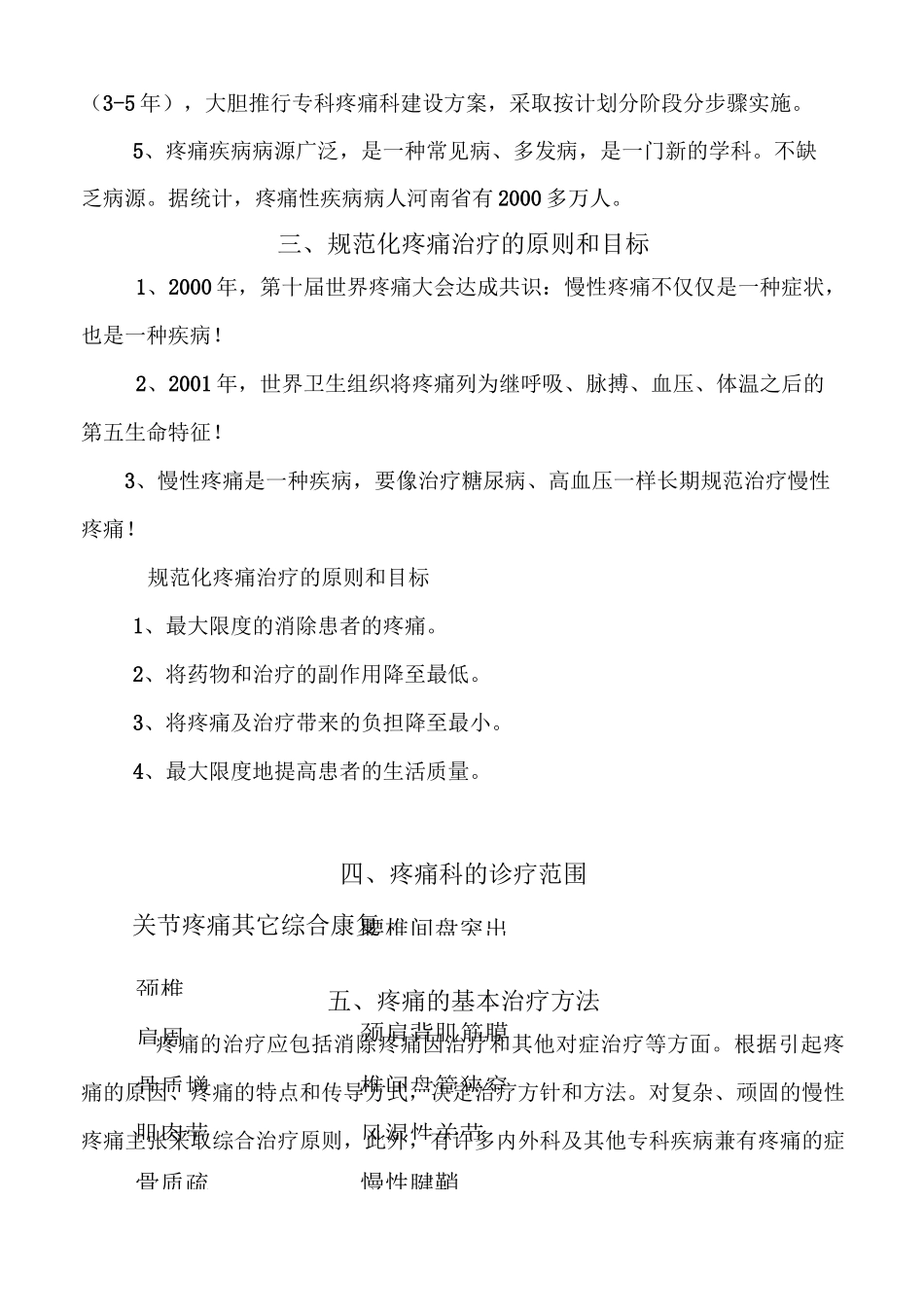 疼痛科科室运营方案模板_第3页