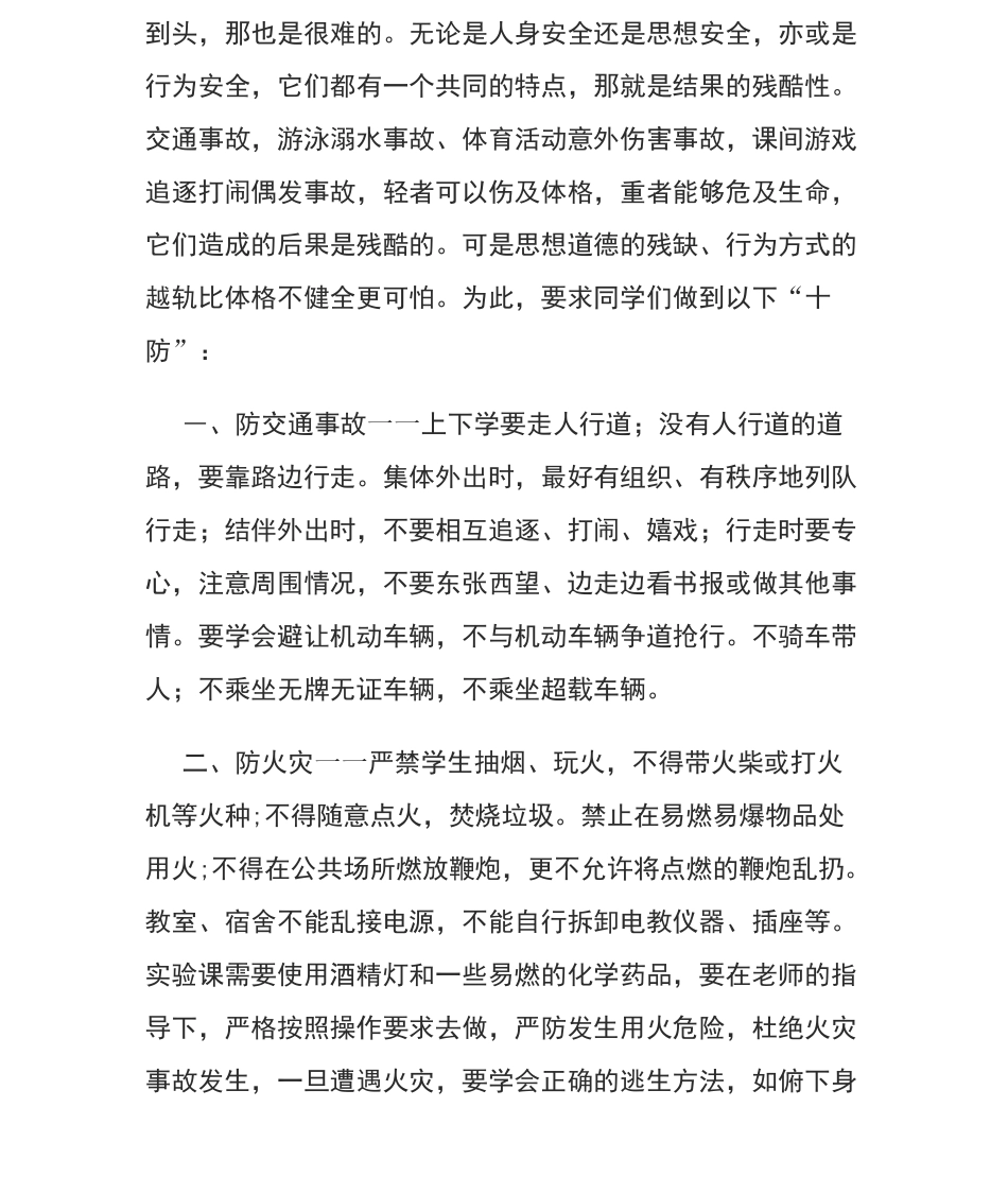 校园安全、反欺凌、防性侵演讲稿_第2页