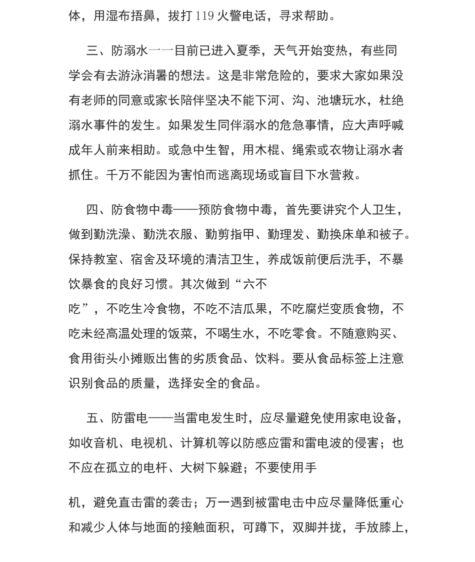 校园安全、反欺凌、防性侵演讲稿_第3页