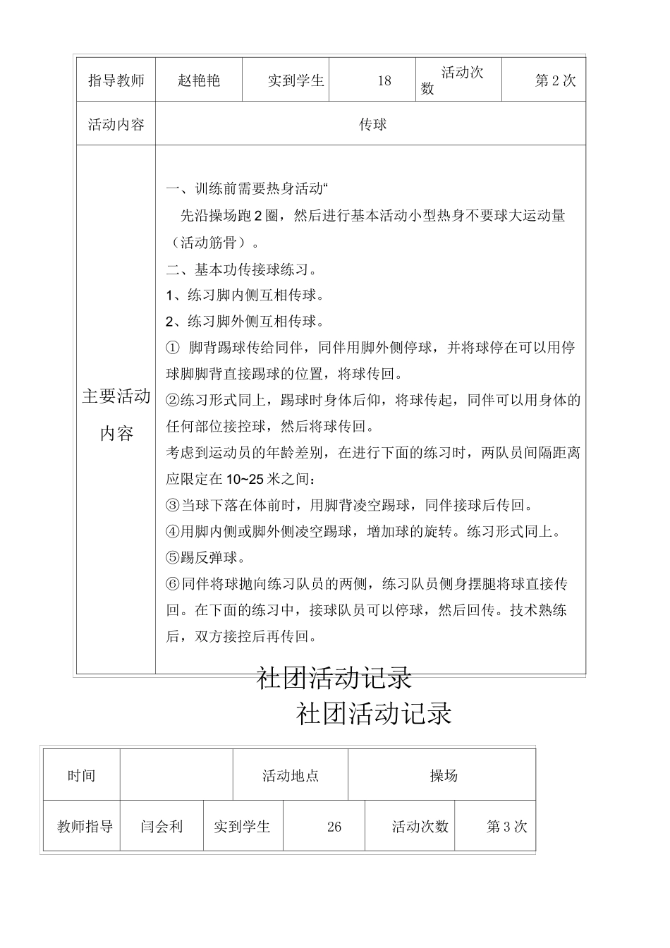 足球 社团活动记录_第2页
