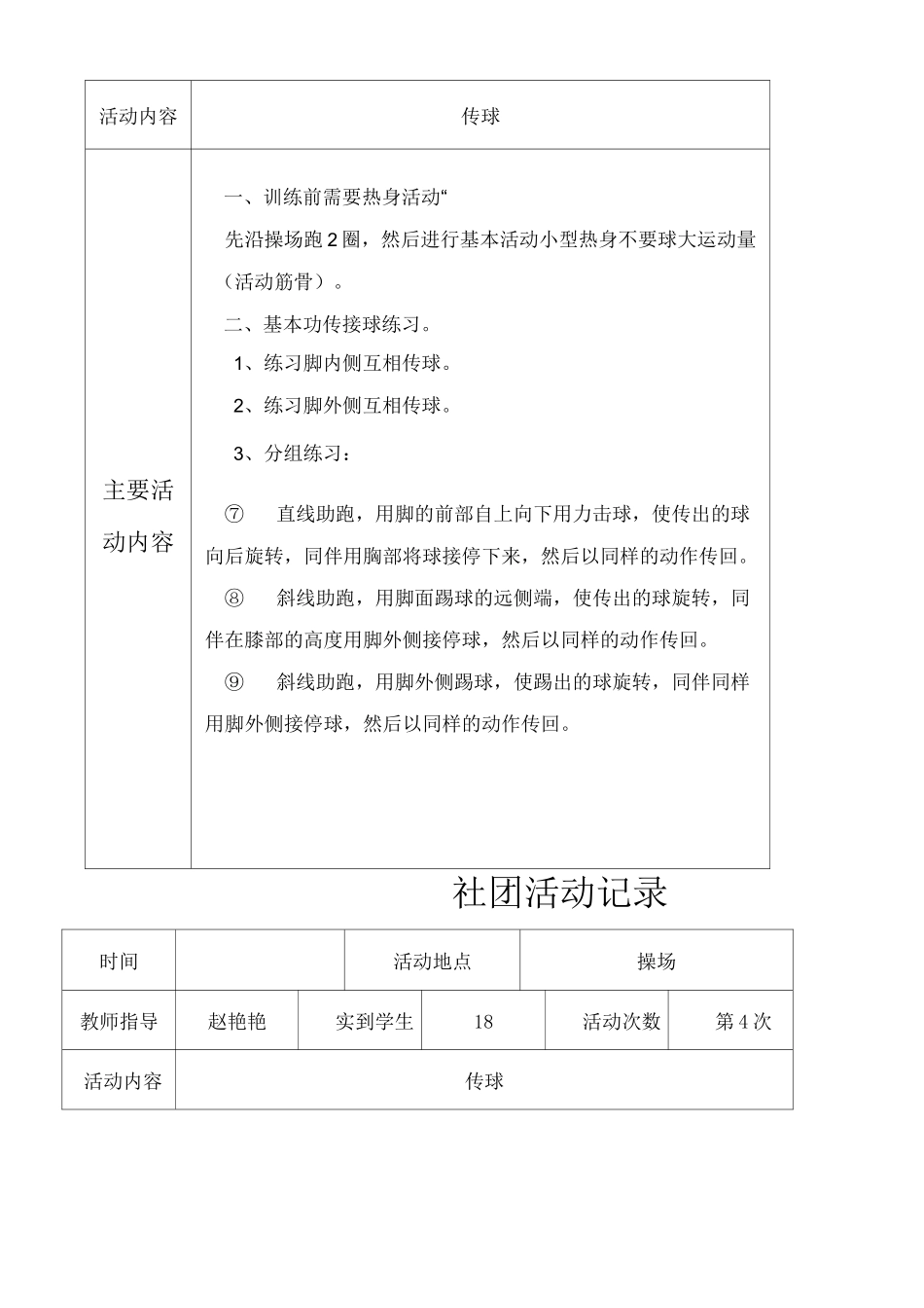 足球 社团活动记录_第3页