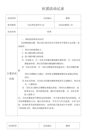 足球 社团活动记录