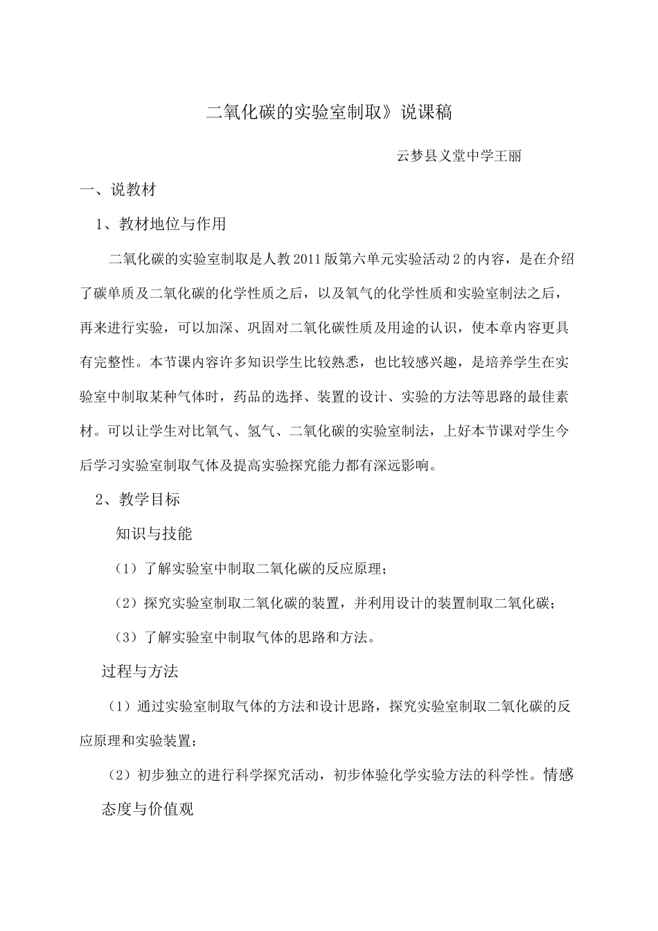 二氧化碳的实验室制取与性质说课稿_第1页