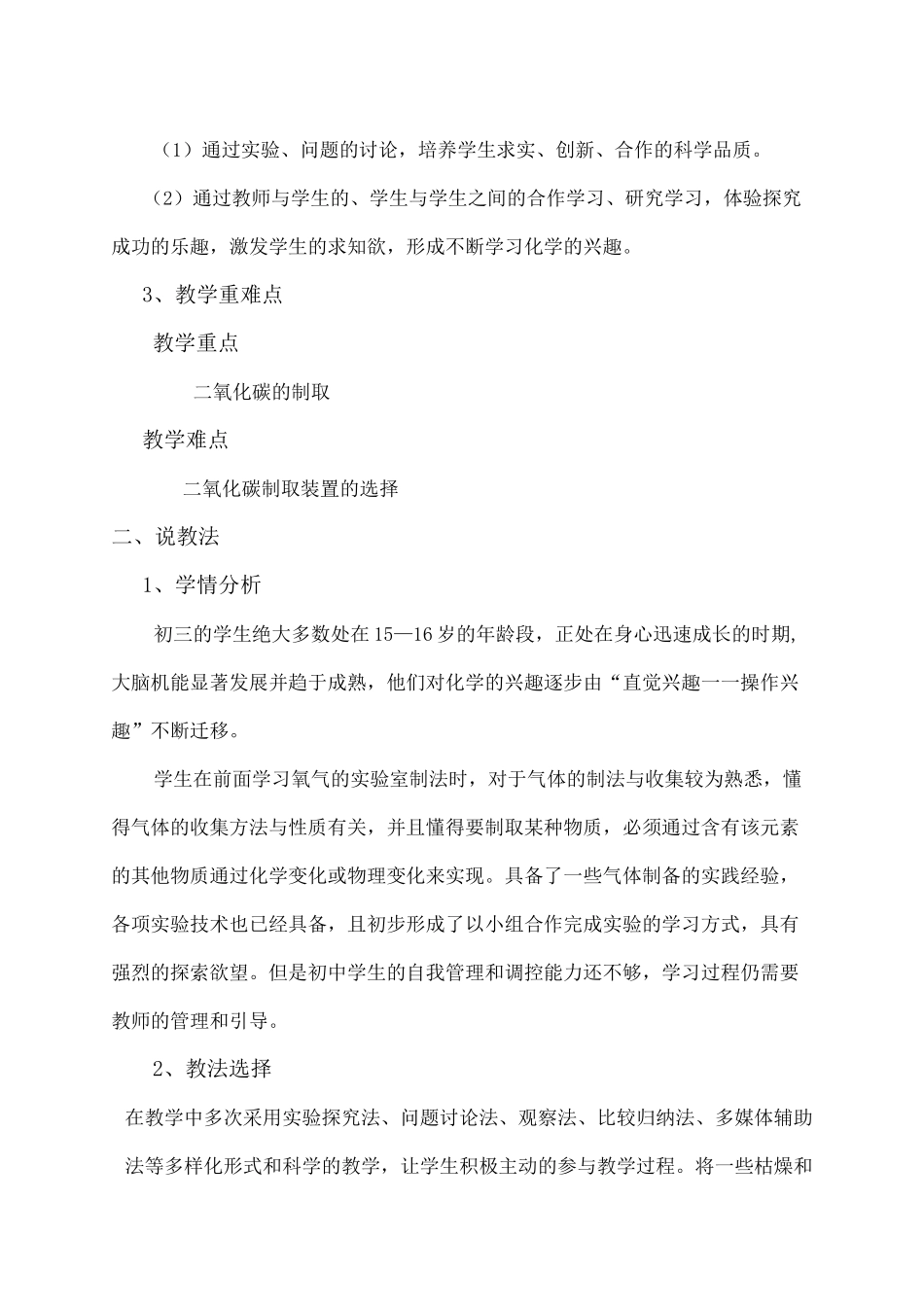 二氧化碳的实验室制取与性质说课稿_第2页